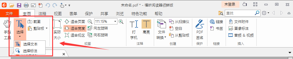 Foxit Reader(福昕PDF阅读器) V9.1.0.5096 绿色版