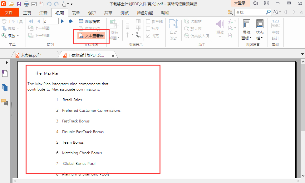 Foxit Reader(福昕PDF阅读器) V9.1.0.5096 绿色版