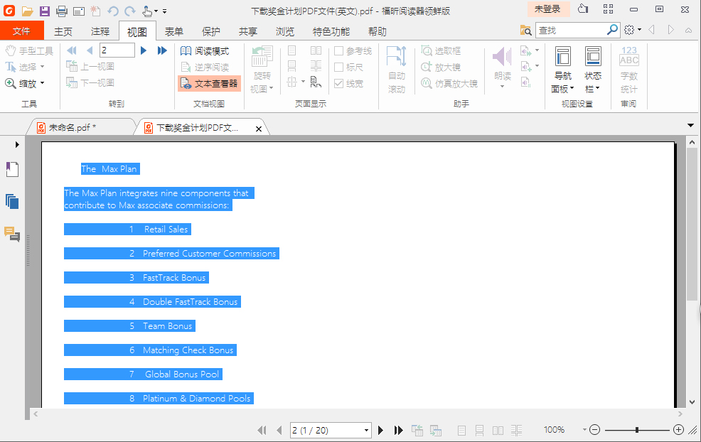 Foxit Reader(福昕PDF阅读器) V9.1.0.5096 绿色版