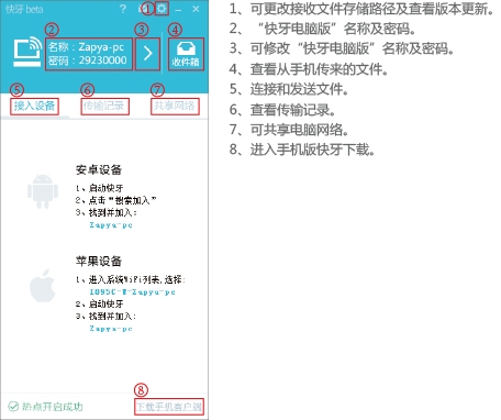 快牙电脑pc版 V2.7.0.0