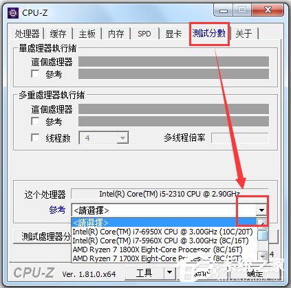 CPU-Z(CPU检测软件) V1.85 x64 绿色中文版