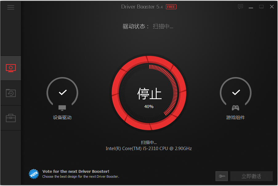 Driver Booster(驱动加速器) V5.4.0.832 多国语言版