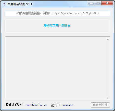 百度网盘钥匙 V1.1 绿色版