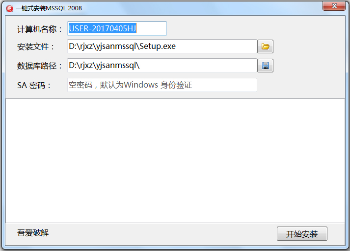 一键式安装MSSQL2008 V1.0 绿色版