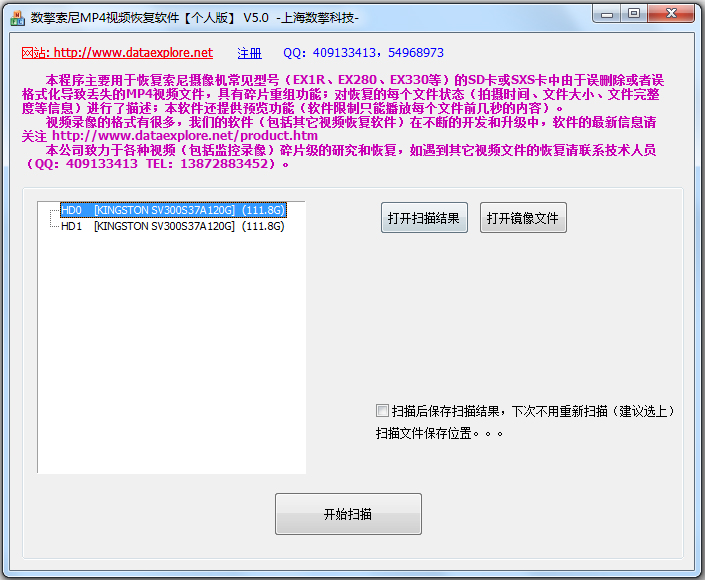 数擎索尼MP4视频恢复软件 V5.0 绿色版
