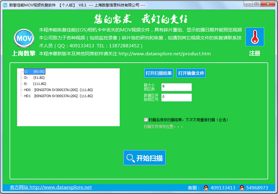 数擎佳能MOV相机录像恢复软件(EOS相机恢复) V8.1 绿色版