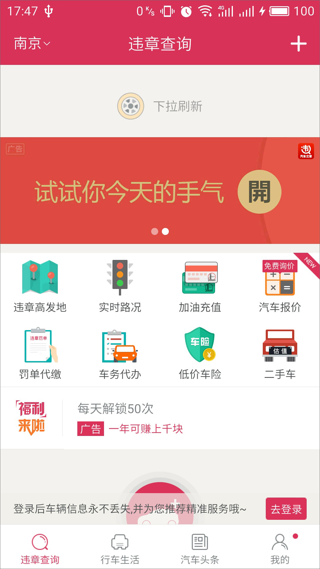 违章查询助手 v5.7.2