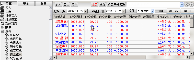 首创证券合一版 V6.42