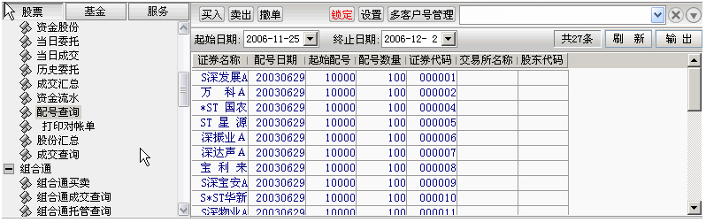 首创证券合一版 V6.42