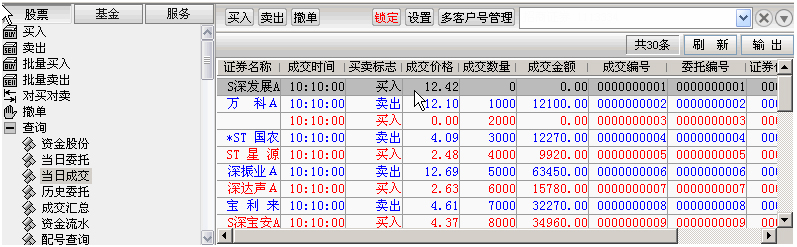 首创证券合一版 V6.42