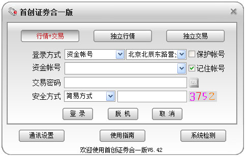 首创证券合一版 V6.42