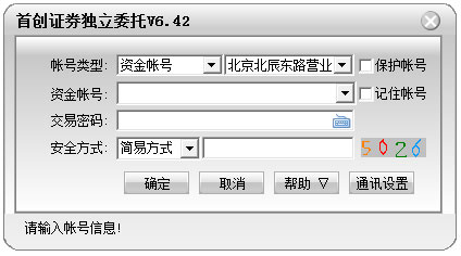 首创证券独立委托 V6.42