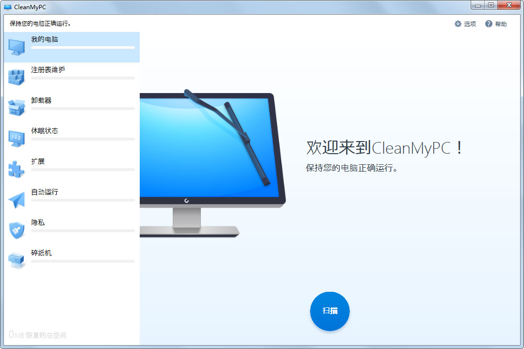 CleanMyPC(系统清理优化软件) V1.8.11.1175 破解版