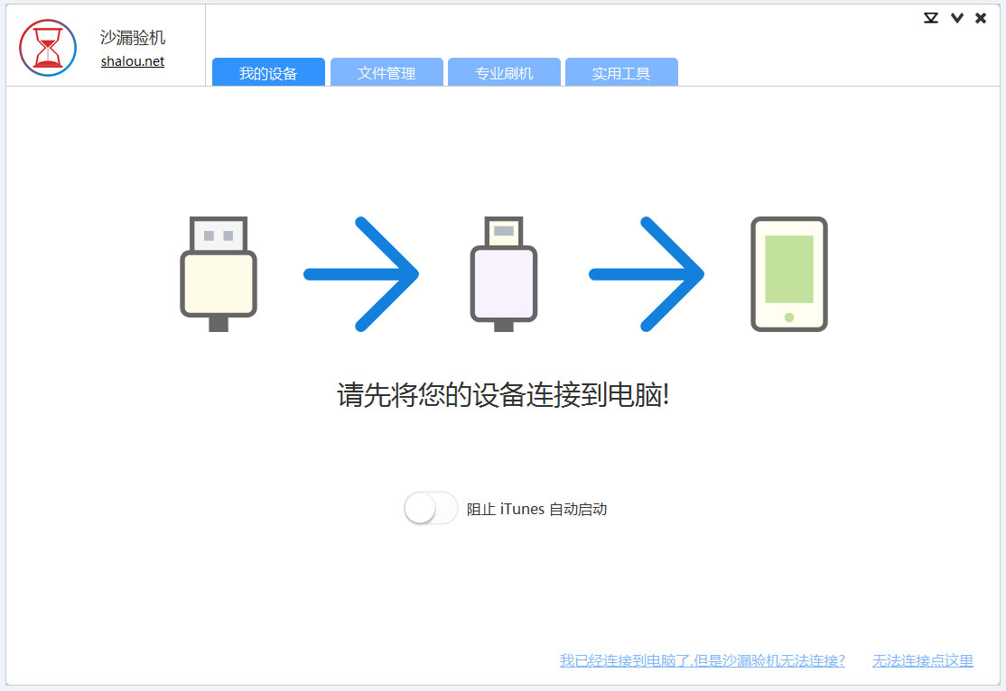 沙漏验机助手 V2.8.0