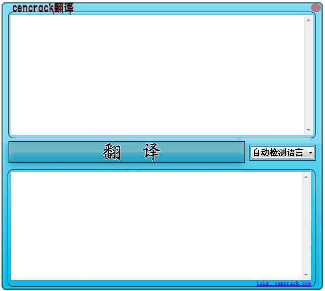Cencrack翻译 V1.5.3 绿色版