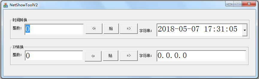 NetShowTool(整数转字符工具) V2.0 绿色版