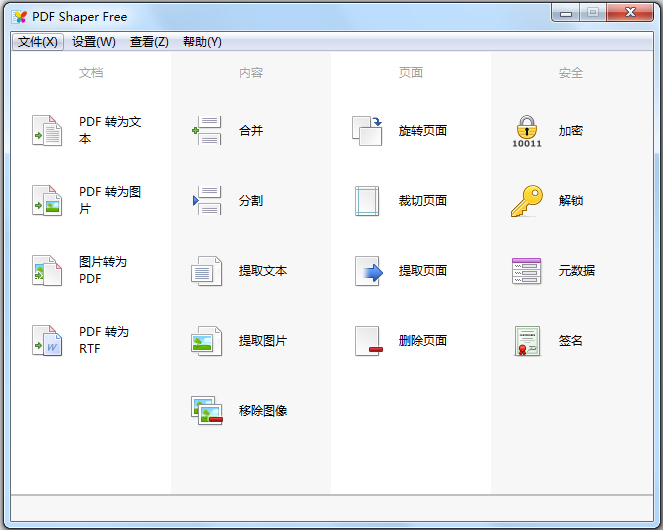 PDF Shaper(PDF转换器) V8.3