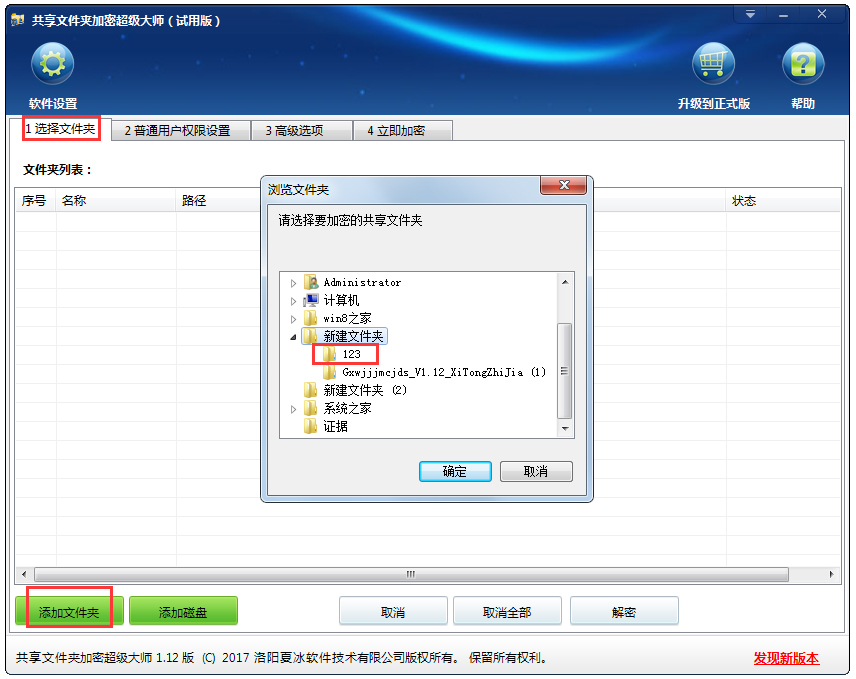 共享文件夹加密超级大师 V1.22