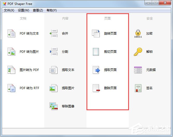 PDF Shaper(PDF转换器) V8.3