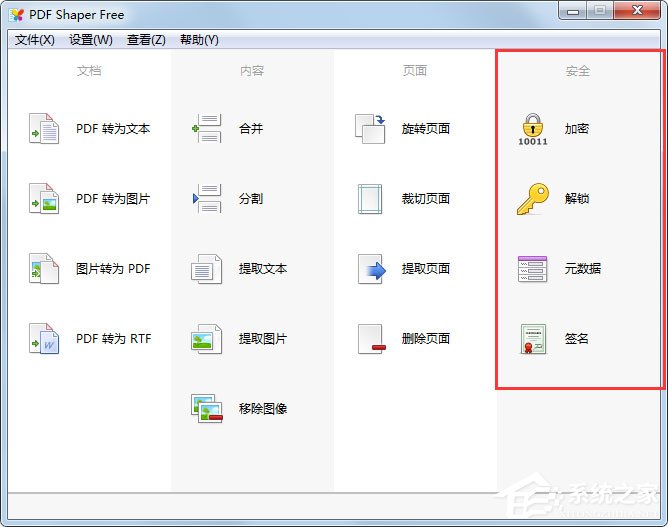 PDF Shaper(PDF转换器) V8.3