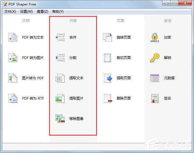 PDF Shaper(PDF转换器) V8.3