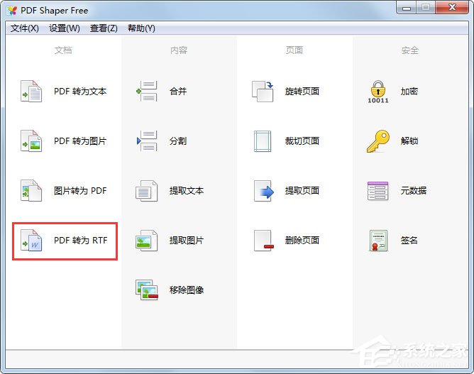 PDF Shaper(PDF转换器) V8.3