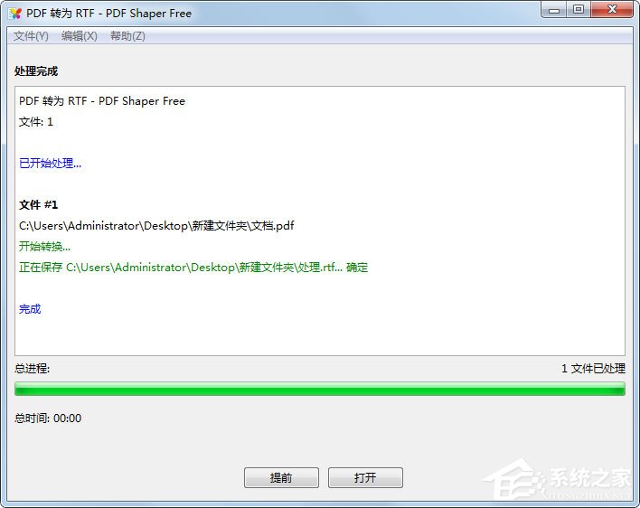 PDF Shaper(PDF转换器) V8.3