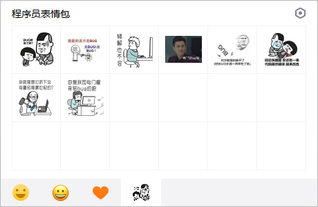 程序员表情包 免费版