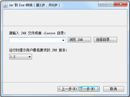 Jar到Exe转换器 V1.8.2.1 绿色版