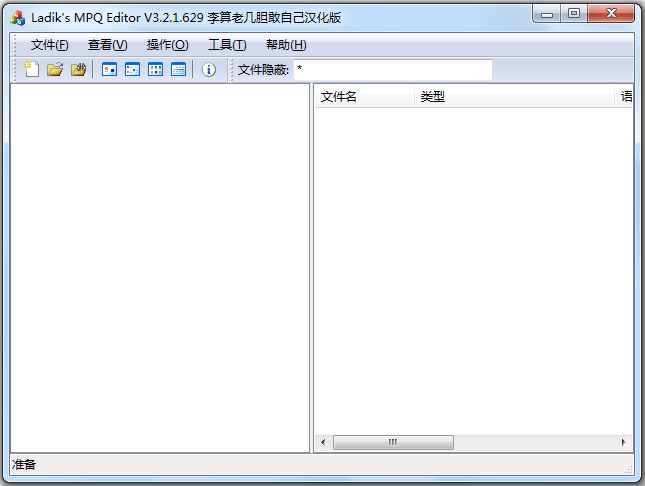 MpqEditor(Mpq编辑器) V3.2.1.629 汉化绿色版