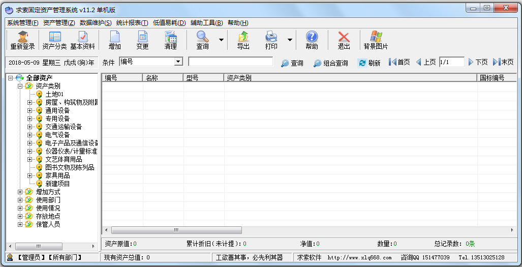 求索固定资产管理系统 V11.2 单机版