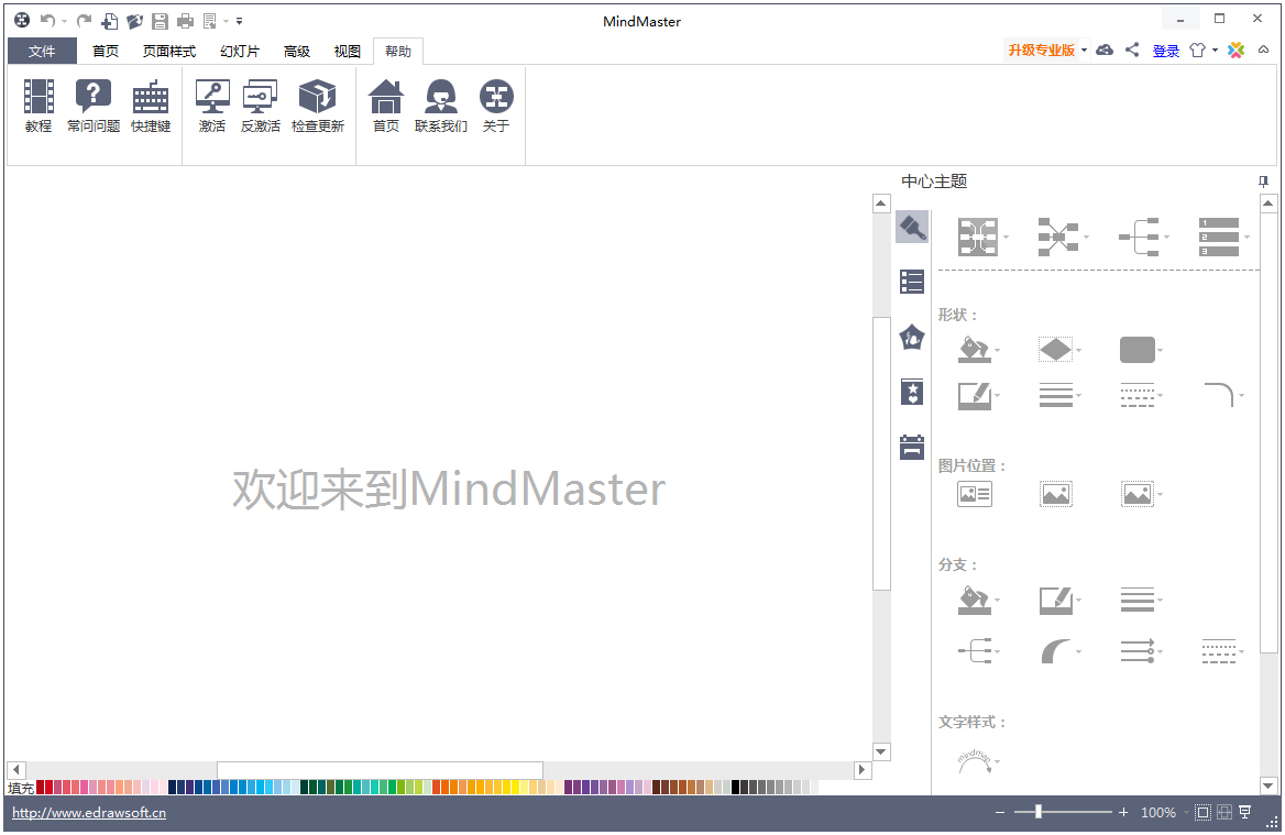 Mindmaster(思维导图制作软件) V6.3