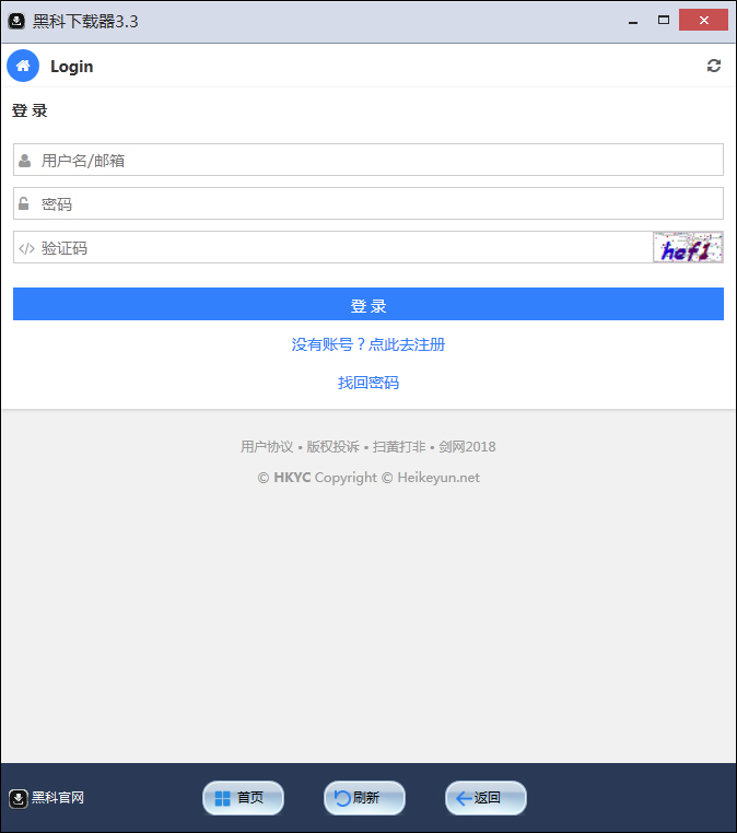 黑科下载器 V3.3 绿色版