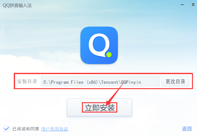 QQ拼音输入法 V6.0.5002.400 简体中文版