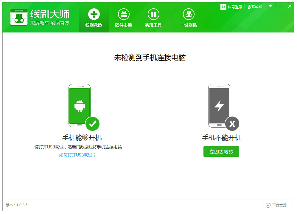 奇兔线刷大师 V1.0.3.4