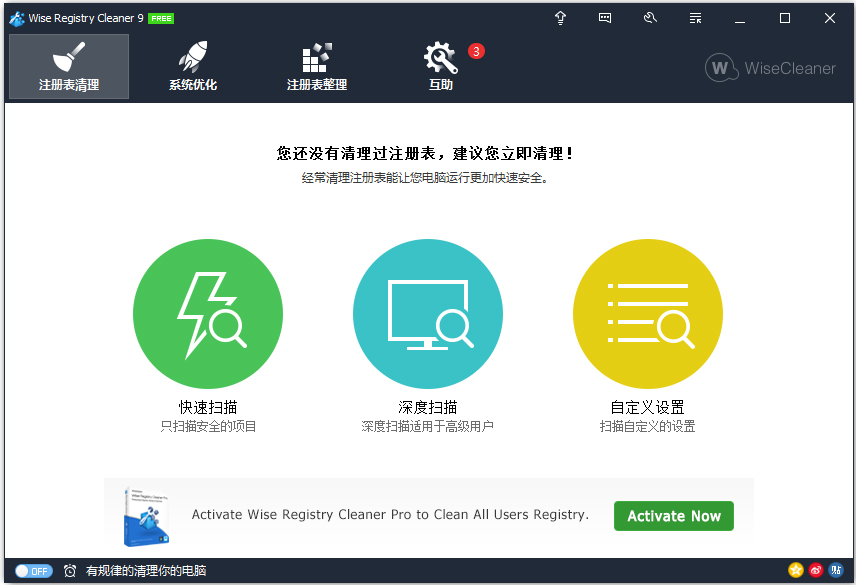 Wise Registry Cleaner(注册表清理) V9.62.648