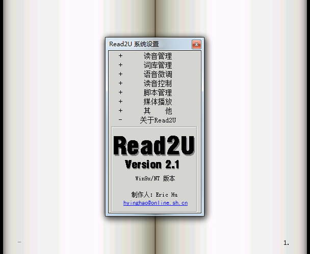 read2u(中文语音朗读软件) V2.1 绿色版