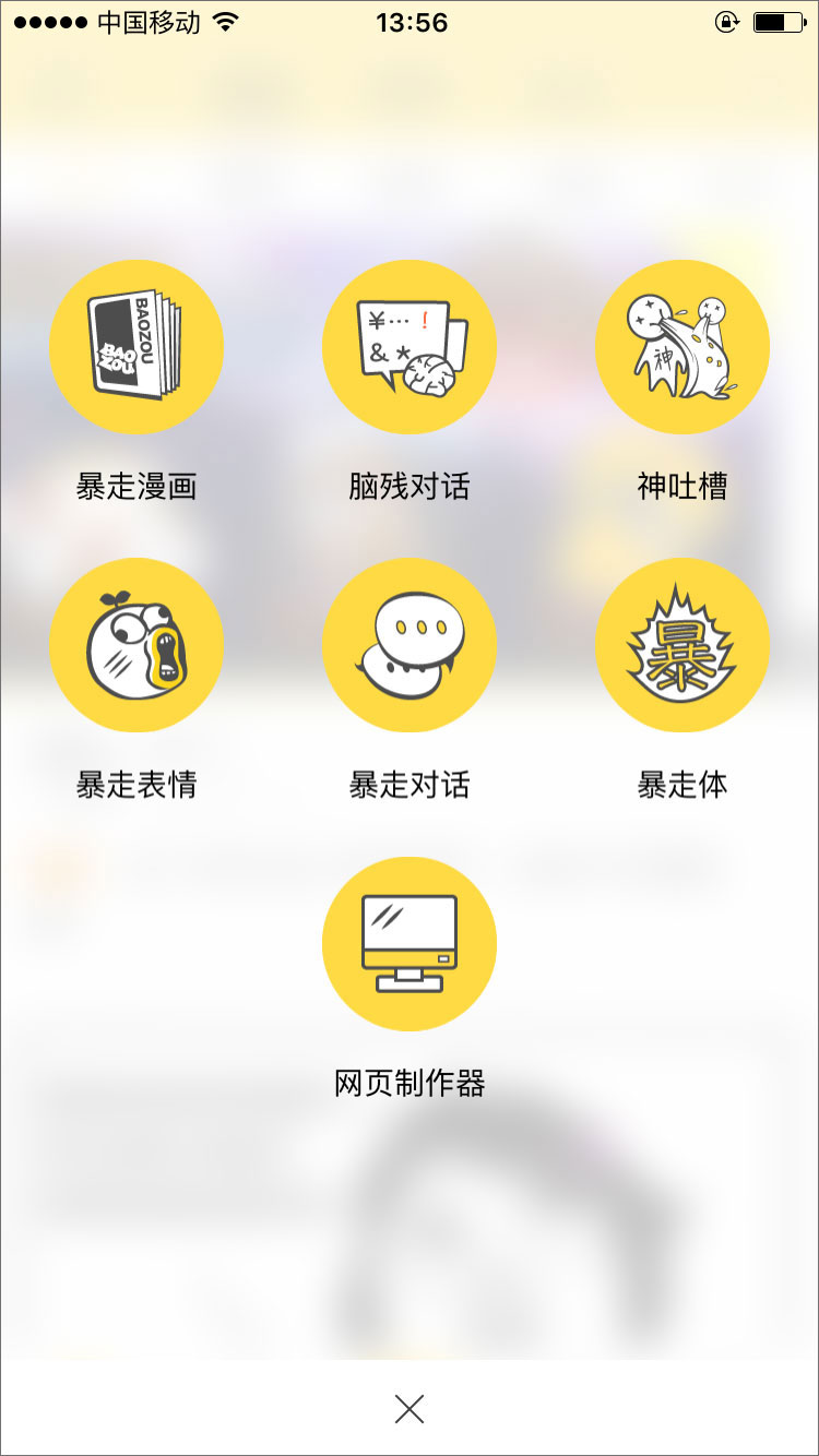 暴走漫画 v7.1.3