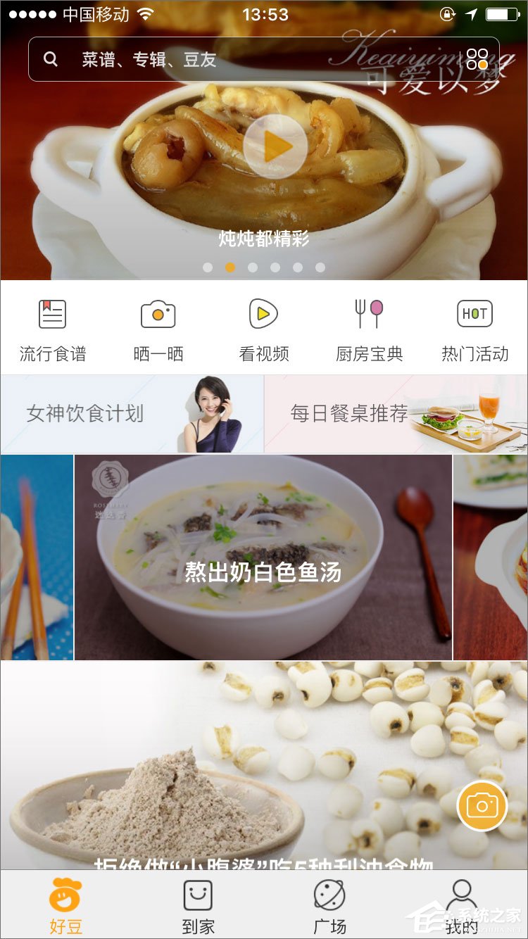 好豆 v6.1.52