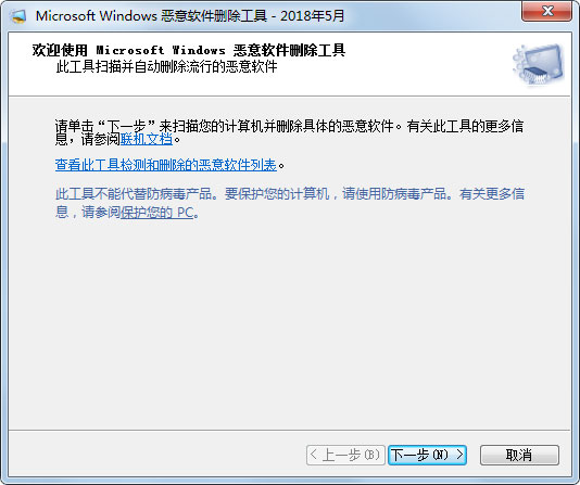 微软恶意软件删除工具 V5.60 绿色版