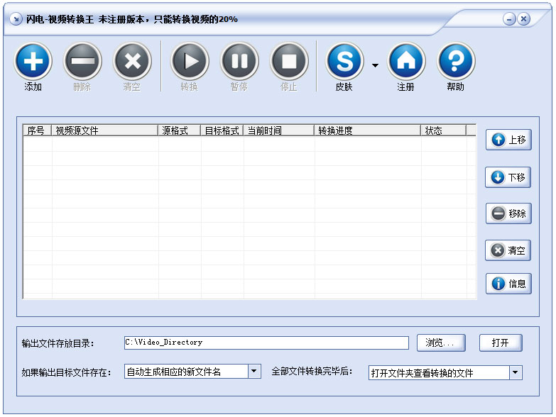 闪电-视频转换王 V14.8.5