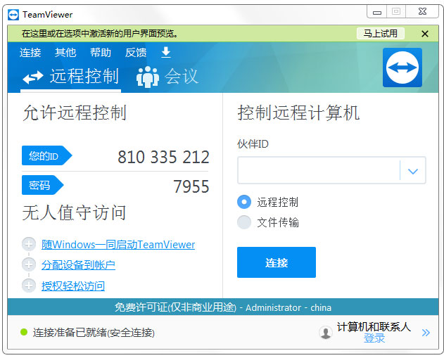 TeamViewer13(远程控制) V13.0.5640