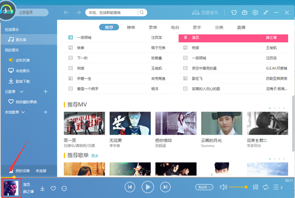 百度音乐(千千静听) V11.1.4.0