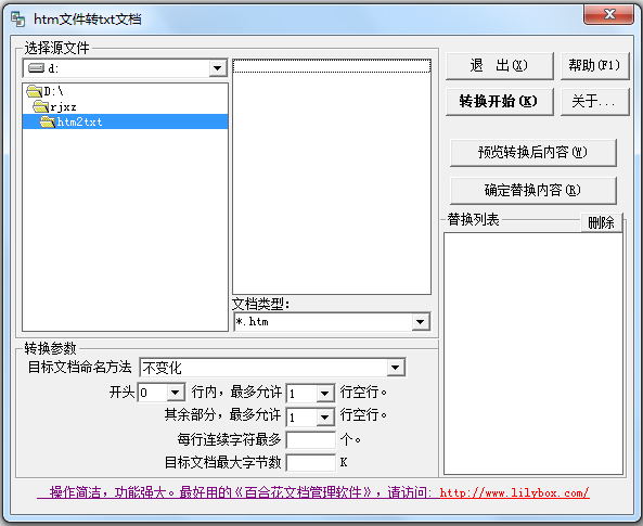 htm文件转txt文档 V2.0 绿色版