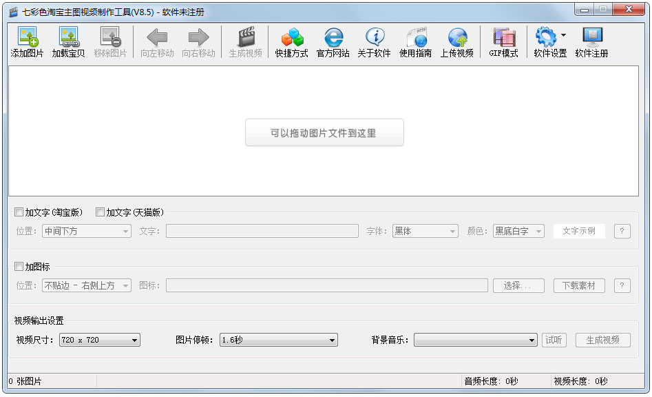 七彩色淘宝主图视频制作工具 V8.5 绿色版
