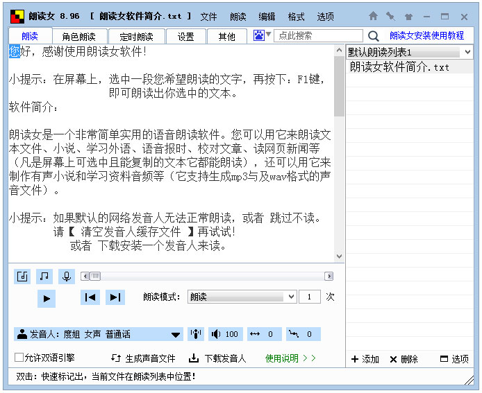 朗读女(语音朗读软件) V8.96