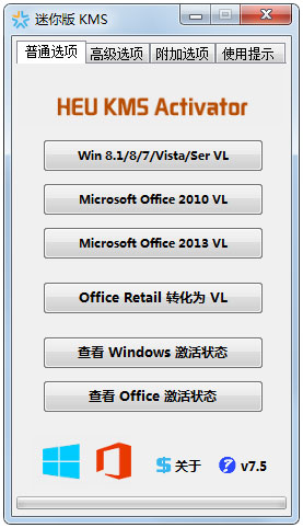 Office 2019激活工具 V7.5 绿色版