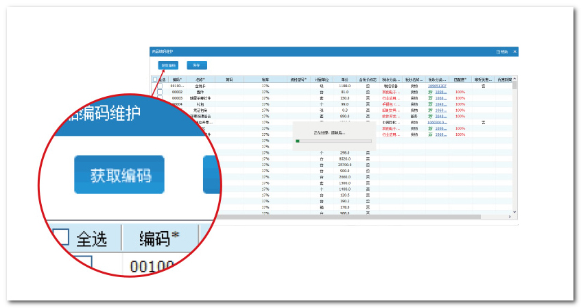 极速开票 V4.0.2.2