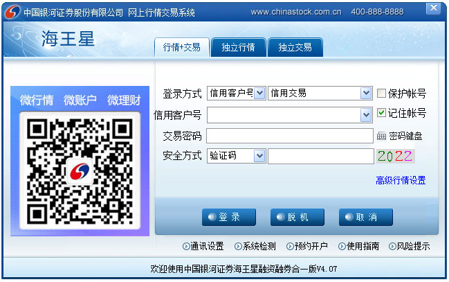 银河证券海王星融资融券 V4.07 合一版