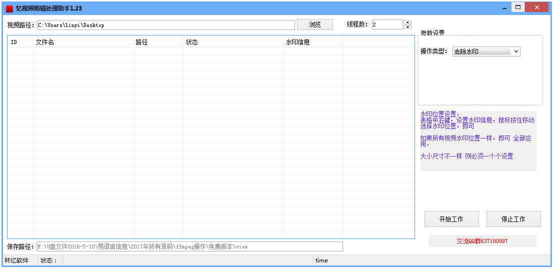 忆视频剪辑处理助手 V1.23 绿色版